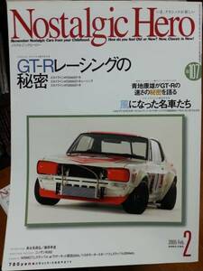 ノスタルジックヒーロー_107 特集/GT-Rレーシングの秘密(スカイラインGT-R HT2000GT-R ハコスカ S20) コスモスポーツ シルビア パブリカ