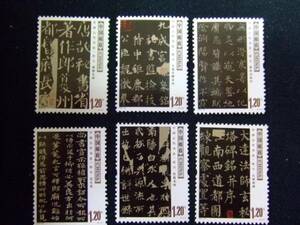 海外雑貨　世界の切手　中国　送料無料【Pza】242