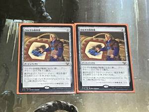 MTG ウルザの保育器/Urza