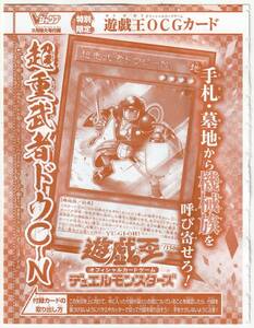 遊戯王OCG VJMP-JP229 [UR] 超重武者ドウＣ－Ｎ Vジャンプ2023年3月号付録