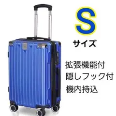 スーツケース キャリーケース キャリーバッグ拡張機能付 機内持込 Sサイズ 青