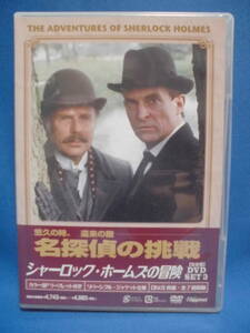 DVD　「シャーロック・ホームズの冒険」【完全版】DVD-SET 3　　訳アリ品