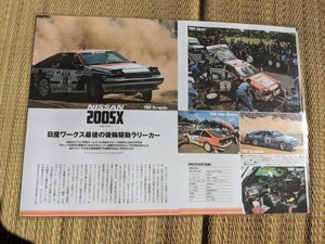 ＷＲＣ　日産　200ＳＸ