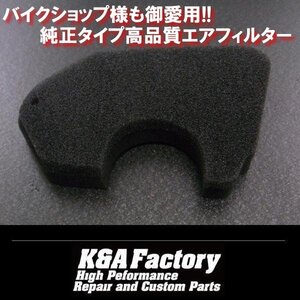 純正タイプ高品質エアフィルターディオAF18前期 タクト ジョルノ 対応純正品番17205-GW0-000