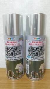 アサヒペン☆メッキ調スプレー 300ml クロム☆2本 セット