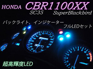 ★CBR1100XX (SC35) メーター インジケーター フルLEDセット 白a