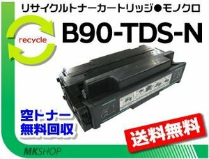 【3本セット】B9000対応 リサイクルトナー B90-TDS-N カシオ用 再生品