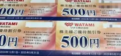 最新のワタミ株主優待　4000円分