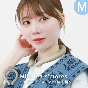 【Mサイズ/格子柄ミルクティスモア】ネッククーラー アイス クールネックリング 首掛け 冷感リング 自然凍結 28℃ 冷却 ひんやり 暑さ対策