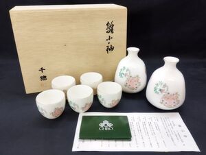 サ/ 酒器 雛小袖 花の詩酒器 千總 CHISO 徳利 お猪口セット 共箱 /HY-0411