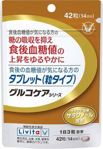 大正製薬　グルコケア　タブレット　１４日分　４２粒 　血糖値が気になる方へ　新品