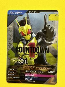 ガンバレジェンズ　シンクロ神話1章　CP SC01-066 仮面ライダー ゼロワン　ライジングホッパー　COUNTDOWN 1 A