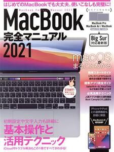 MacBook完全マニュアル(2021) Big Sur&M1モデル対応最新版/standards(編者)