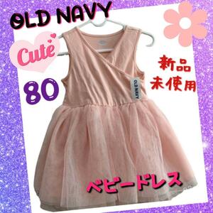 OLD NAVY　オールドネイビー　ベビードレス　80　タグ付き　ピンク　可愛い