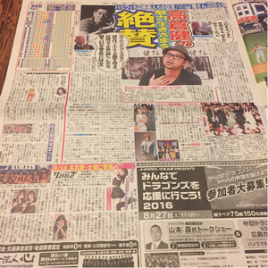 2016.8/4新聞記事 高倉健日比遊一広瀬すずDAIGO伊原剛志深田恭子吉田羊