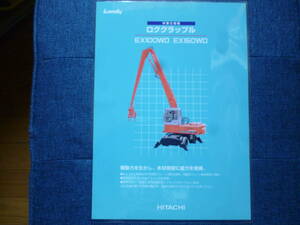 日立建機　重機カタログ　林業仕様機ロググラップル EX100WD/EX160WD 