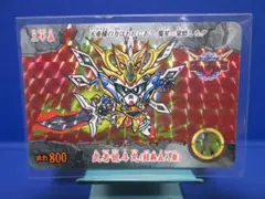 【美品】新SD戦国伝 二十五 武者號斗丸 キラ カードダス 1995年製