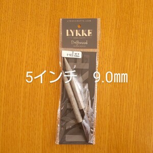 Lykke　リッケ　Driftwood　5インチ　9.0㎜　木製　付け替え針