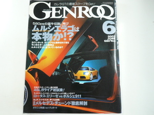 GENROQ/2002-6/ランボルギーニ　ムルシエラゴ