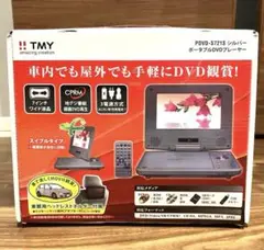 TMY  ポータブル DVDプレーヤー  グレー