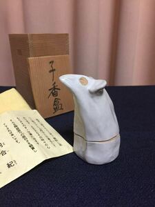 河合紀 香合 干支 子 ねずみ 鼠 京焼 ついな 節分 追儺 共箱 黄布 しおり 美品 合子 蓋物 小物入 大津絵 陶壁 河合卯之助 縁起物 置物 蓋物