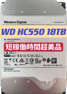 在庫わずか 超美品！！短稼働時間 大容量HDD WD 18TB HC550 NAS 2023年製