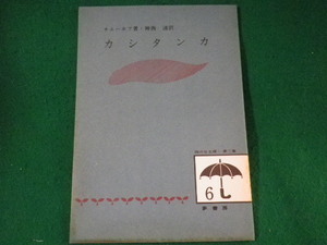 ■雨の日文庫　第2集　カシタンカ■FASD2022090910■