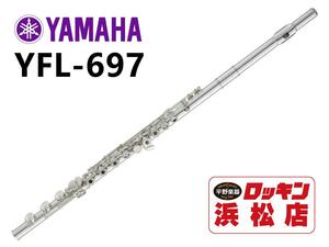 クリアランスセール2025(～1/30)　新品 YAMAHA YFL-697