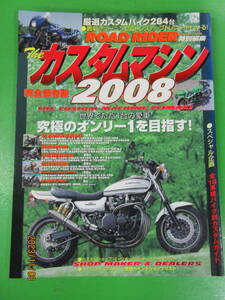 ロードライダー 特別編集 カスタムマシン2008 カワサキZ1Z2Z1R/Z21000R/JホンダCB1100R/CB-F/CBX400FスズキGS1000S/GSX1100SカタナGSX-R750