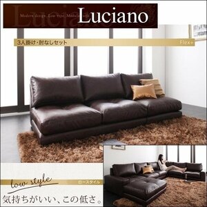 【0194】モジュールローソファ[Luciano]3Pセット肘なし[1P+2P](4