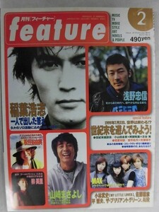 3218 featureフィーチャー1999年2月号 稲葉浩志/浅野忠信/山崎まさよし/松任谷由実/小林武史/MAX/栗山千明/山崎まさよし