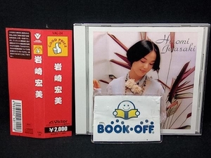 岩崎宏美 CD 岩崎宏美