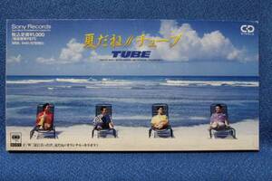 8cmCD◆TUBE　夏だね (廃盤) c/w 夏に首ったけ　★（定形郵便可　・1704