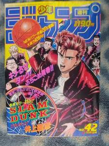 ほぼ完品♪ スラムダンク SLAM DUNK 新連載・第１回掲載 週刊少年ジャンプ１９９０年４２号 桜木花道 流川楓 三井寿 宮城リョータ 赤木剛憲