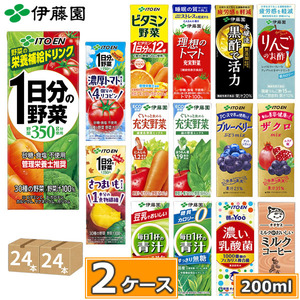 伊藤園 野菜ジュース 選べる 紙パック200ml 24本入×2ケース (合計48本) (送料無料)１日分の野菜 トマトジュース ザクロ 黒酢 青汁