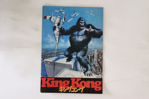 Memorabilia Pamphlet キングコング KINGKONG DINO DE LAURENTIIS /00120