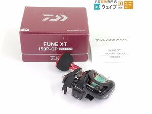 ダイワ 21 フネ XT 150P-OP 美品