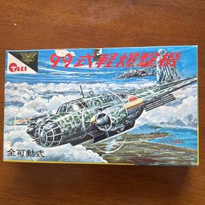 旧大滝、オオタキ　スケール不詳　日本陸軍　99式軽爆撃機(内袋は開封、部品離れ：画像参照)