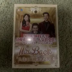 Mr.Back(ミスター・バック)～人生を二度生きる男～ DVD-BOX1〈5…