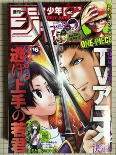 週刊少年ジャンプ 2023年 4月3日 16号