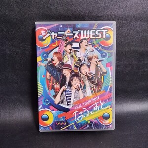 【ジャニーズWEST】ジャニーズWEST LIVE TOUR 2017 なうぇすと [通常版] DVD 2枚組 棚A