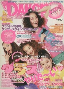 ダンス・スタイル・キッズ　２０１０年春号(ＶＯＬ．７) 新学期！ダンスやりた～い リットーミュージックムック／リットーミュージック