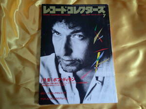 レコードコレクターズ　　1991年　　7月号　ボブ・ディラン　Bob・Dlyan