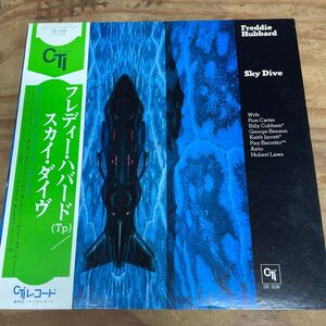 Freddie Hubbard フレディー・ハバード/Sky Dive Gatefold 国内盤帯解説付（A824）