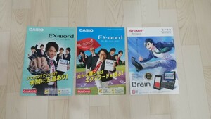 カシオ・シャープ★電子辞書カタログ★Casio Ex-Word等掲載