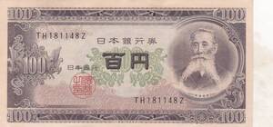 ●●☆板垣退助100円札 前期2桁THZ★