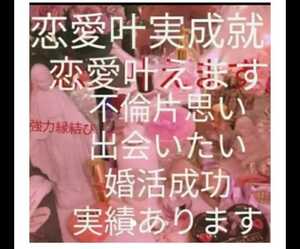 陰陽師霊視　恋愛仕事開運金運全て見ます。お守りつき大人気鑑定