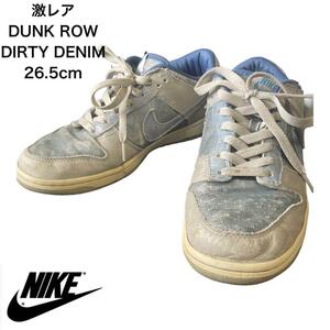 希少03年製 ナイキ ダンクロー　ダーティデニム DUNK LOW 26.5cm