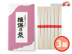 手延素麺揖保乃糸 上級品 3箱 50g×7束入 SJ-10 化粧箱入 内祝い お祝い 返礼品 贈答 進物 ギフトプレゼント 税率8％