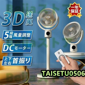 扇風機 サーキュレーター 静音DCモーター1台3役高さ調節5段階風量調節3D首振り上下90°/左右140° リビング おしゃれUSB給電式タイマー機能